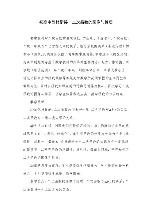 初高中数学衔接课(二)二次函数教学设计 高一上学期
