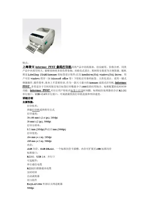 腾迈intermec PF8T条码打印机参数
