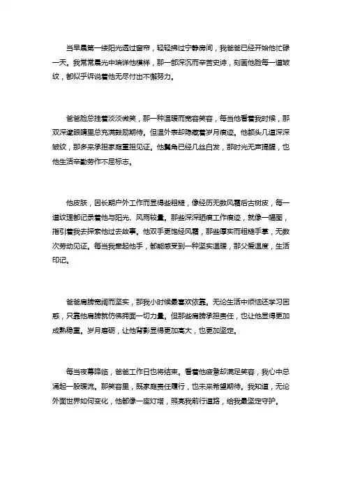 爸爸工作辛苦的外貌描写作文