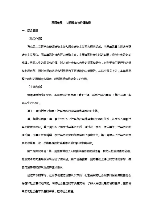 江苏省如皋市薛窑中学人教版政治必修四生活与哲学社会发展的规律教案