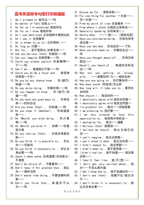高考英语常考句型打印背诵版