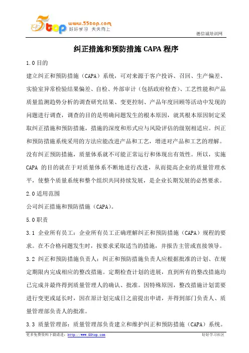 纠正措施和预防措施CAPA程序(含表格)