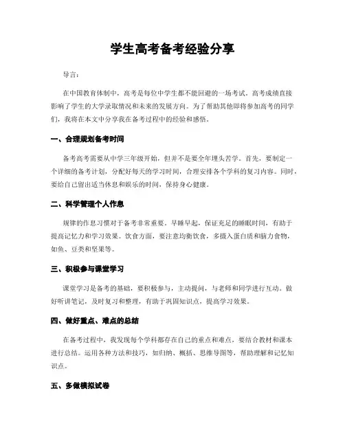 学生高考备考经验分享