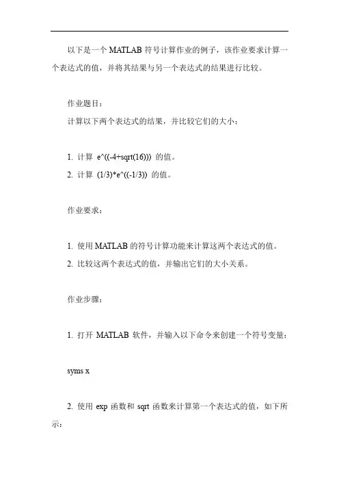 matlab符号计算作业