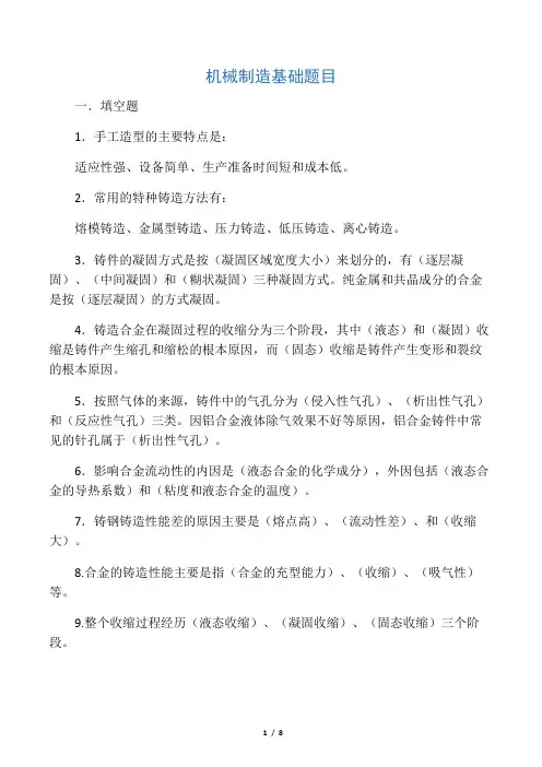 材料成型期末复习题目
