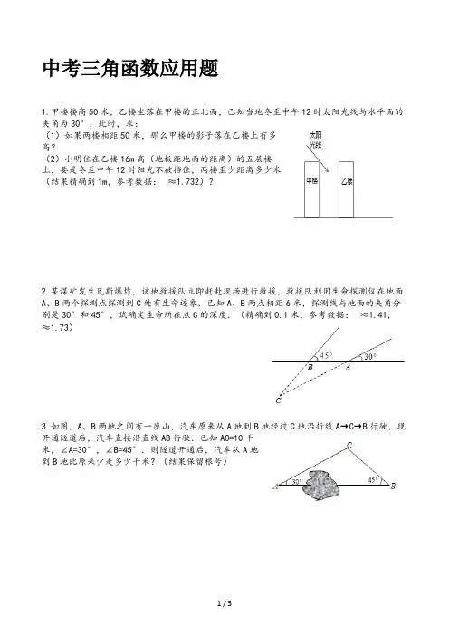 中考三角函数应用题