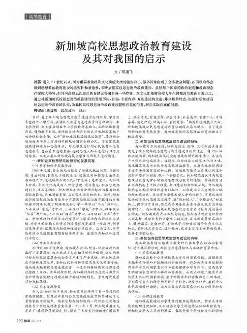 新加坡高校思想政治教育建设及其对我国的启示