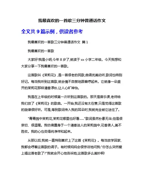 我最喜欢的一首歌三分钟普通话作文