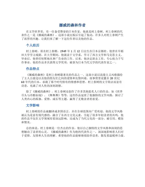 挪威的森林作者
