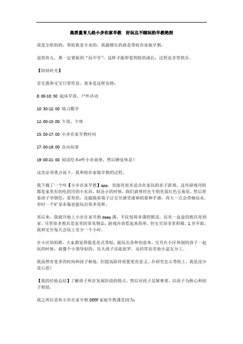 高质量育儿经小步在家早教  好玩且不瞎玩的早教绝招
