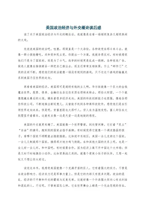 美国政治经济与外交概论读后感