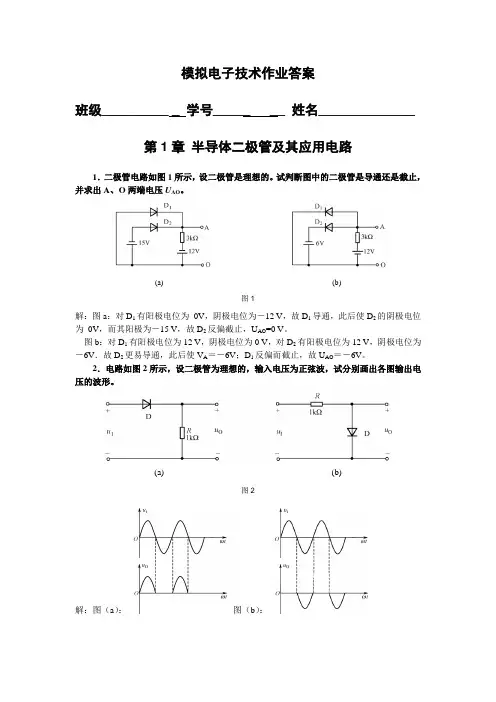 模电第1章作业答案