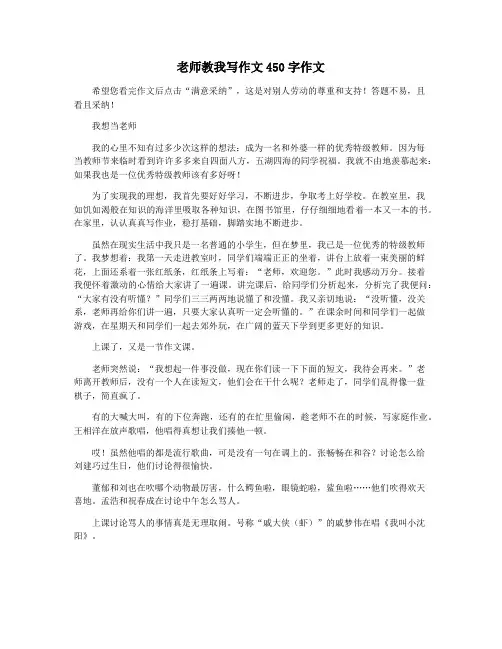 老师教我写作文450字作文