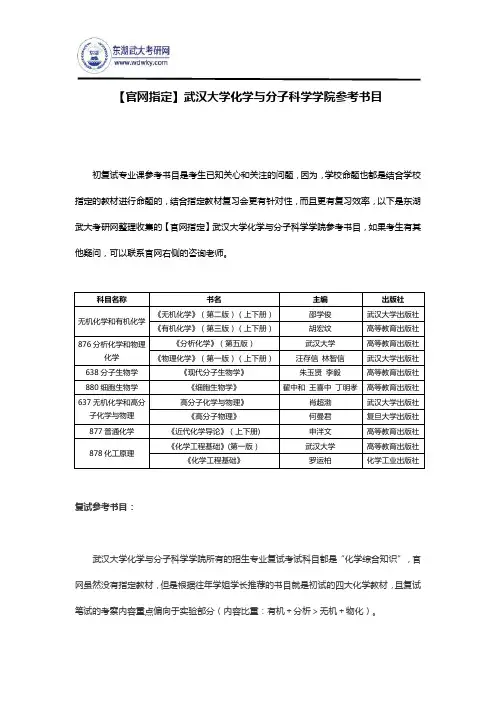 【官网指定】武汉大学化学与分子科学学院参考书目