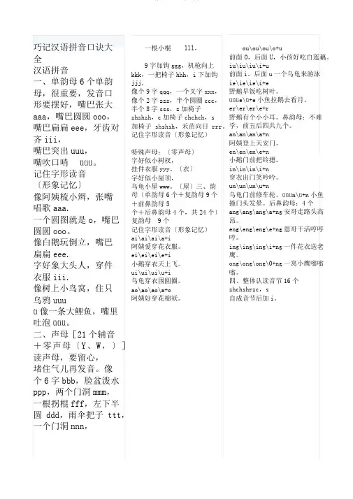 韵母巧记口诀要领