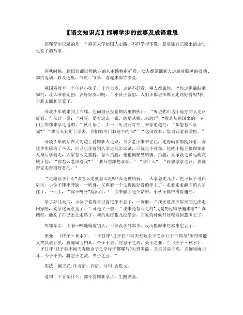 【语文知识点】邯郸学步的故事及成语意思