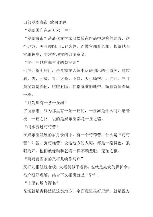 刀郎罗刹海市 歌词详解