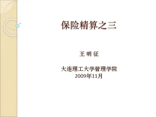《保险精算》之三--生命表