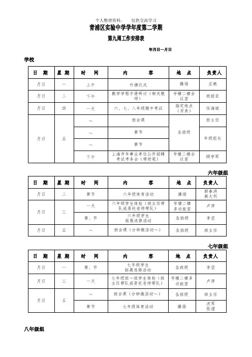 青浦区实验中学2018学年度第二学期