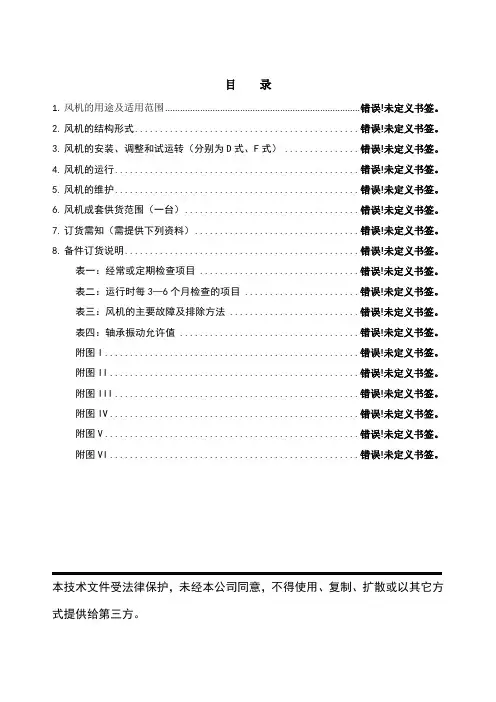 离心风机说明书