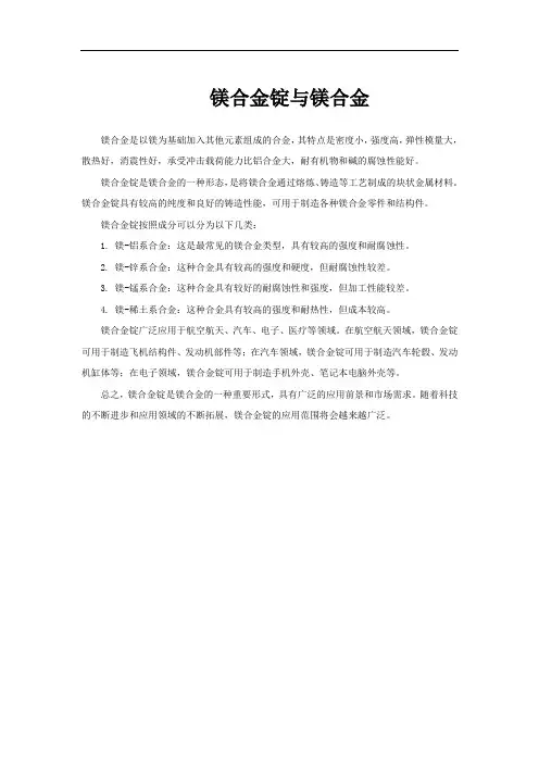 镁合金锭与镁合金