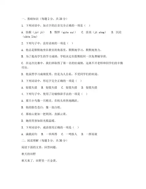 金普新区期中考试卷语文八年级