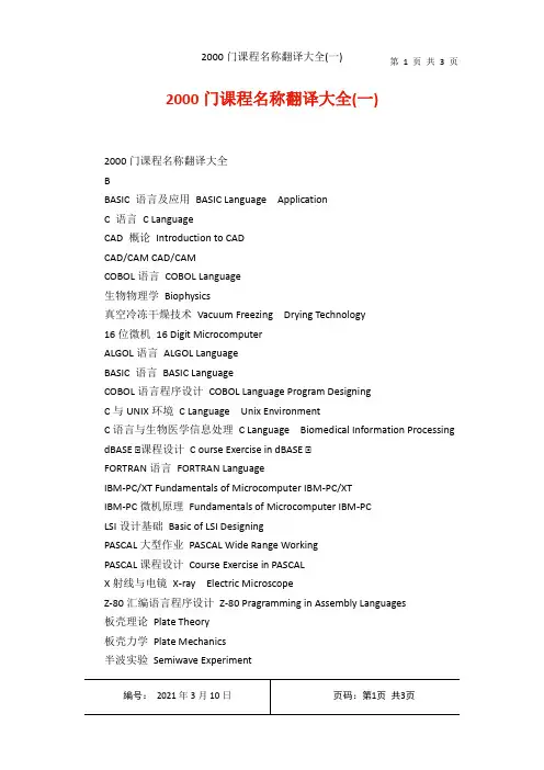 2000门课程名称翻译大全一)