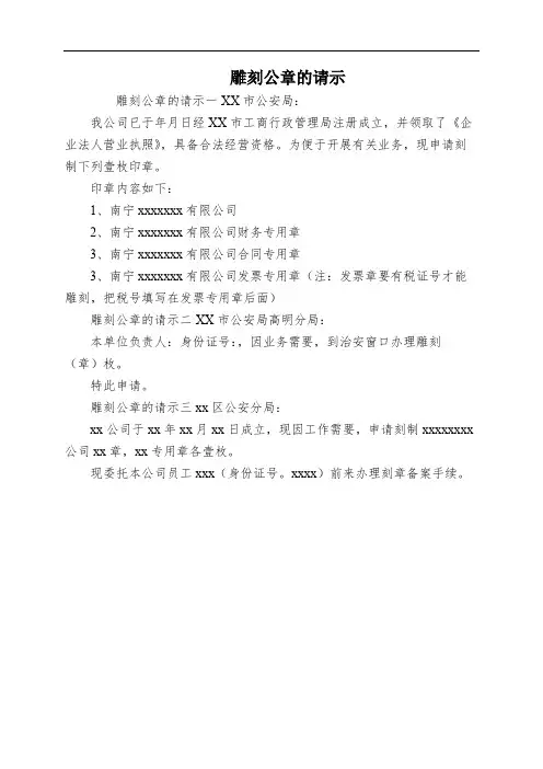 雕刻公章的请示