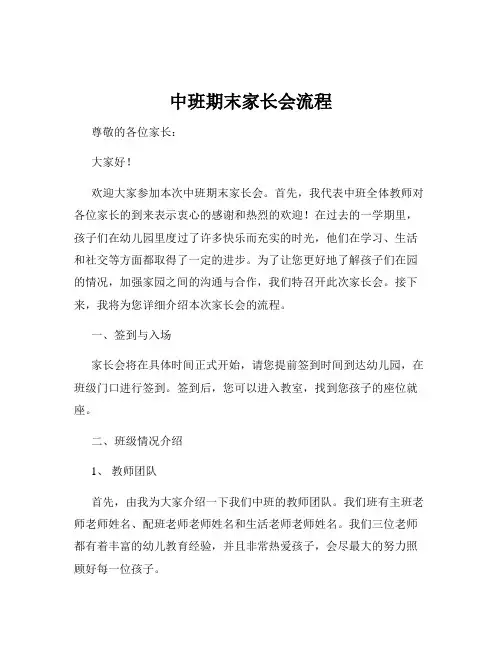 中班期末家长会流程
