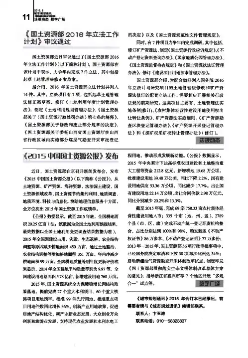 《2015中国国土资源公报》发布