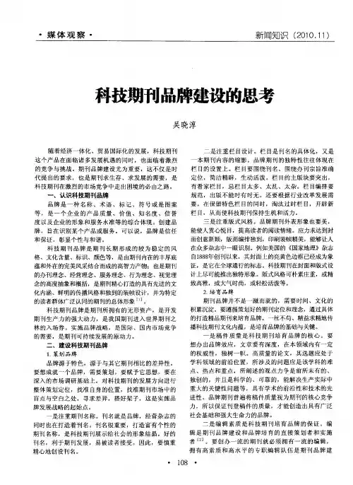 科技期刊品牌建设的思考
