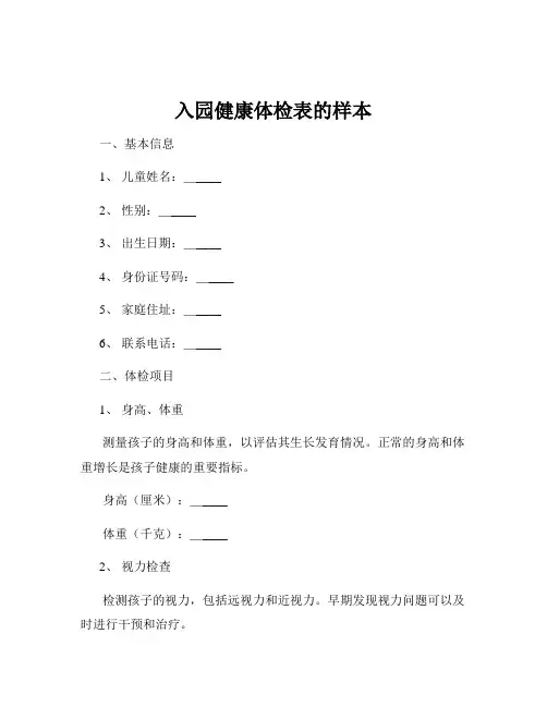 入园健康体检表的样本