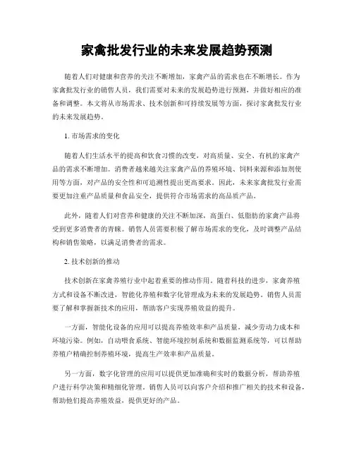 家禽批发行业的未来发展趋势预测