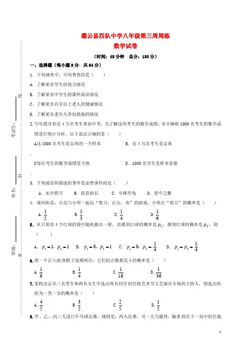 江苏省连云港市灌云县四队中学八年级数学下学期第3周周测试题(无答案) 苏科版