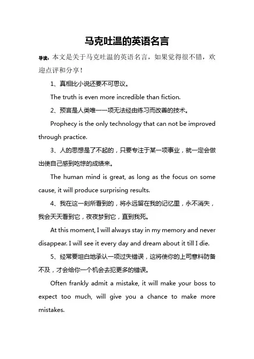 马克吐温的英语名言