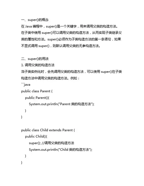 java中super()的用法