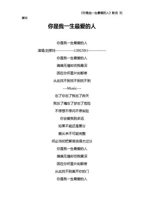 《你是我一生最爱的人》歌词 刘紫玲