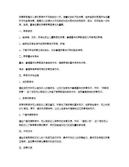 拼音教案实例：提高幼儿语文水平