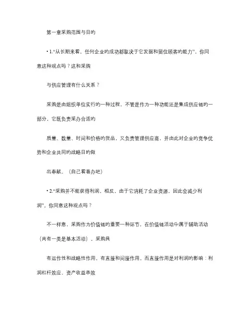 采购与供应链管理
