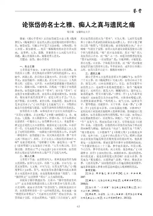论张岱的名士之雅、痴人之真与遗民之痛