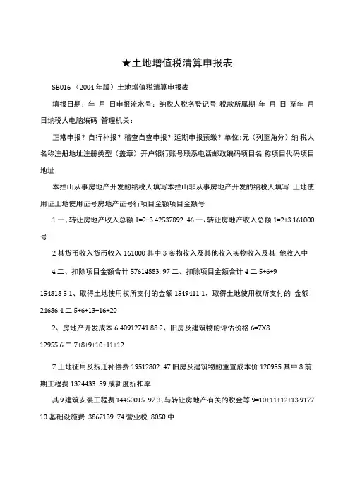 ★土地增值税清算申报表