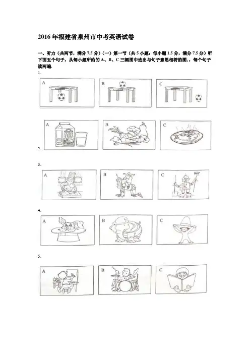2016年福建泉州中考英语试题及答案