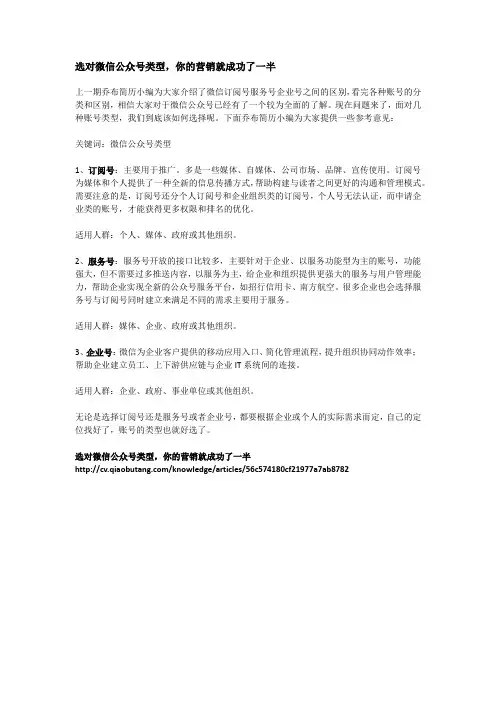 选对微信公众号类型,你的营销就成功了一半