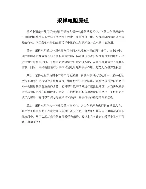 采样电阻原理