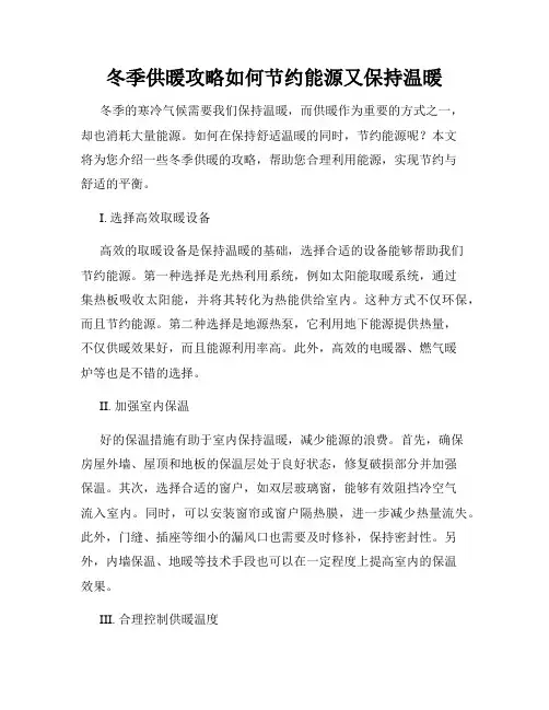 冬季供暖攻略如何节约能源又保持温暖