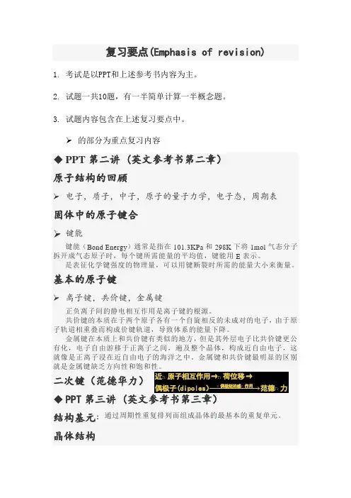 材料科学导论复习要点(完结篇)