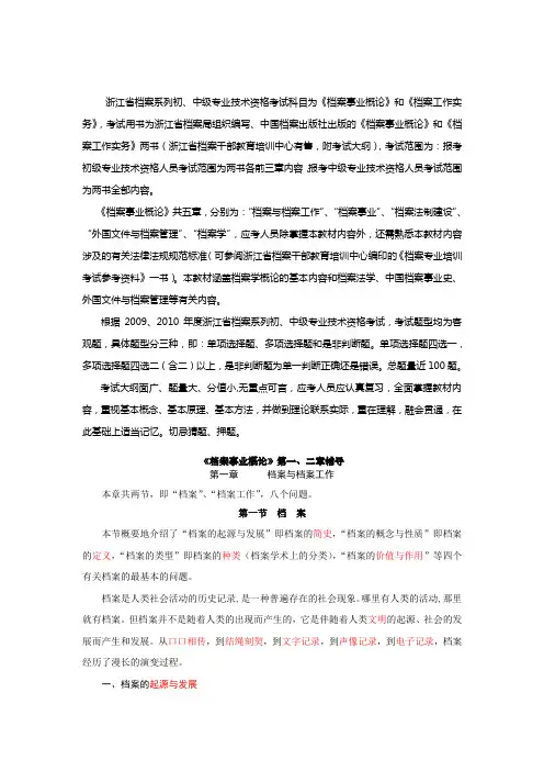 《档案事业概论》第一、二章辅导