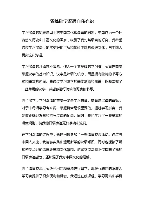 零基础学汉语自我介绍