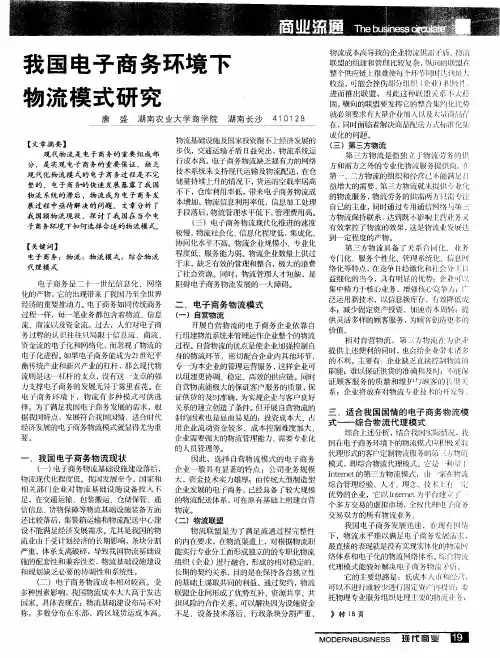 我国电子商务环境下物流模式研究