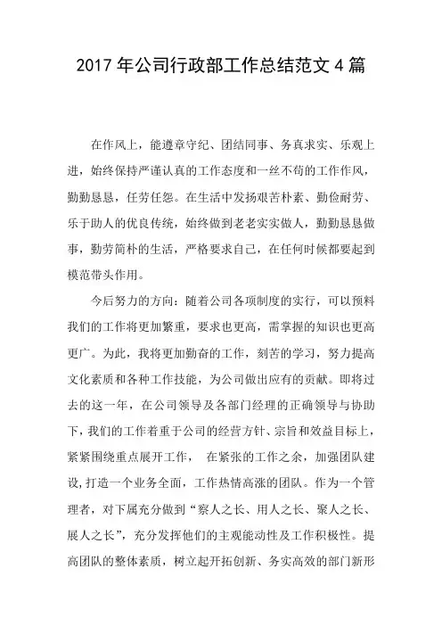 2017年公司行政部工作总结范文4篇